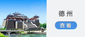 德州