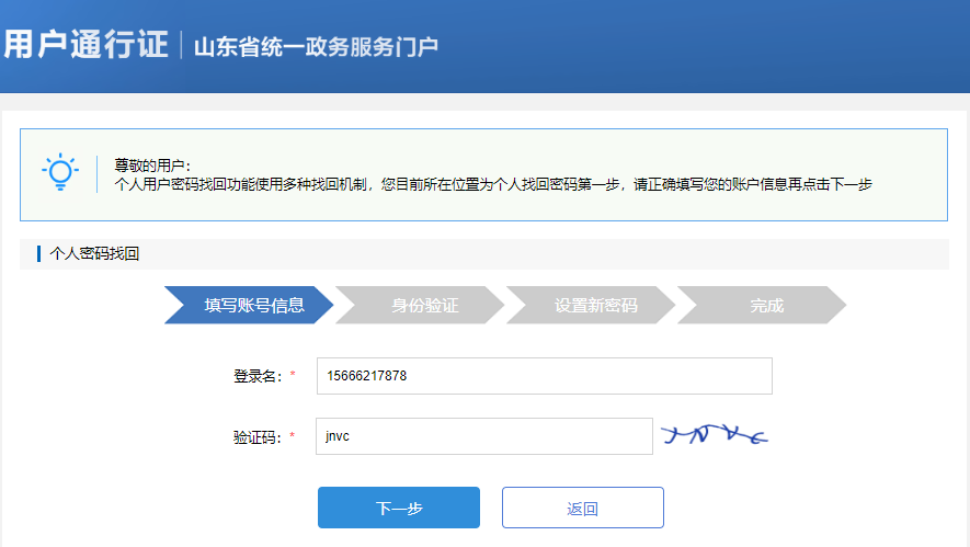 验证,在输入验证码成功后,输入验证码后点击下一步,出现密码设置界面